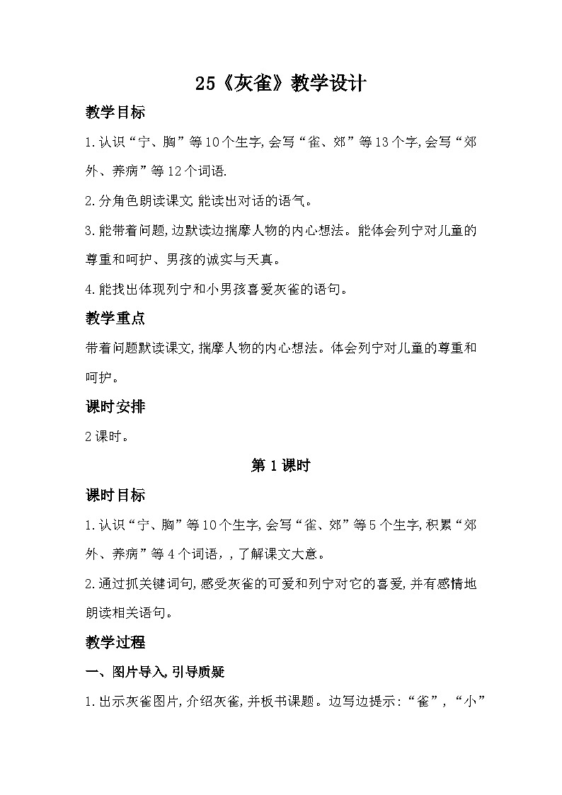 25《灰雀》课件+教案01