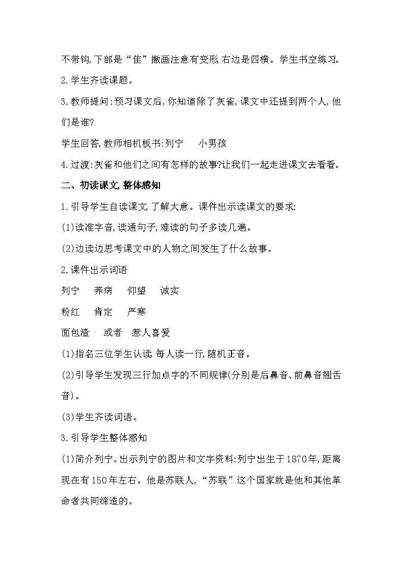 25《灰雀》课件+教案02