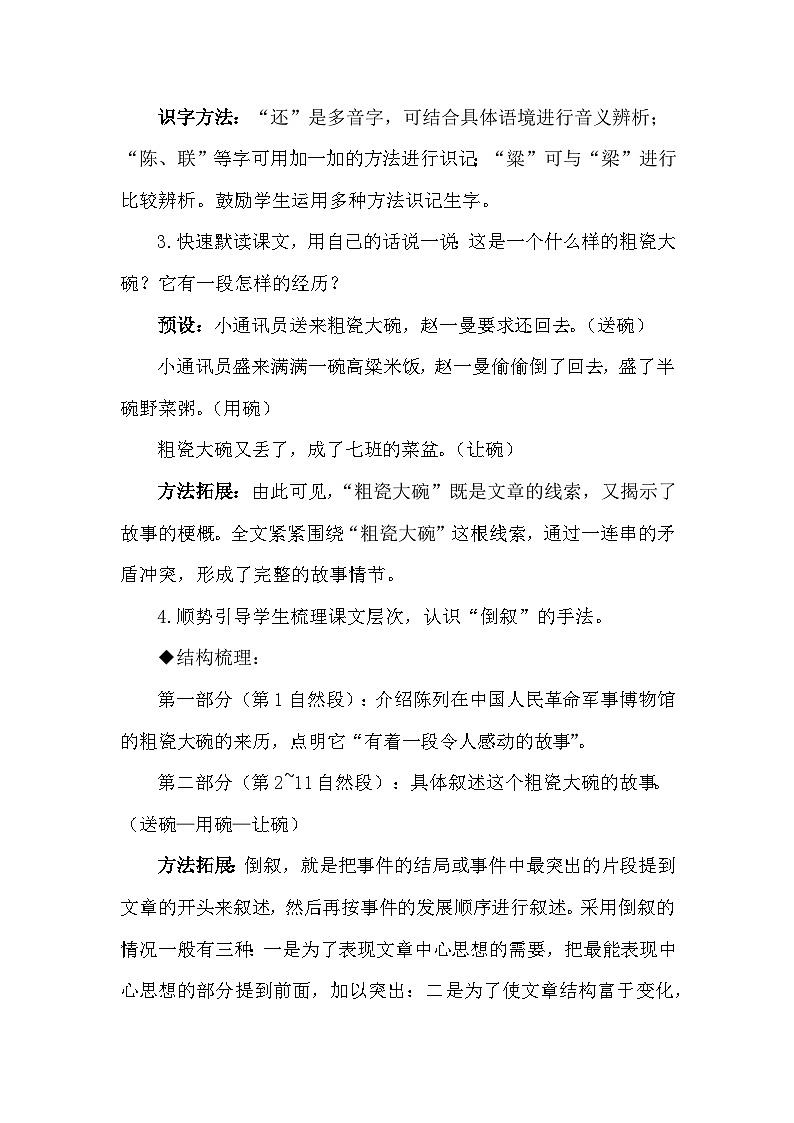 27《一个粗瓷大碗》课件+教案02