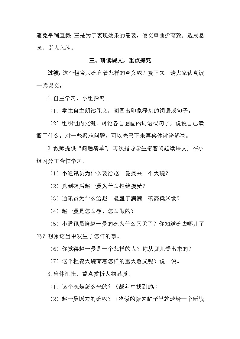 27《一个粗瓷大碗》课件+教案03