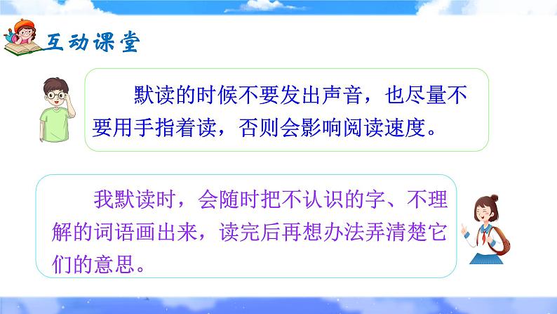 《语文园地八》课件+教案03