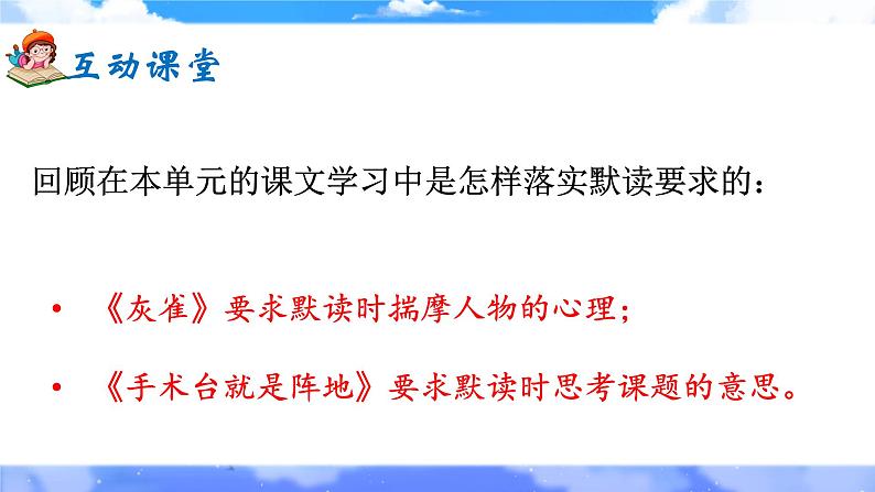 《语文园地八》课件+教案05