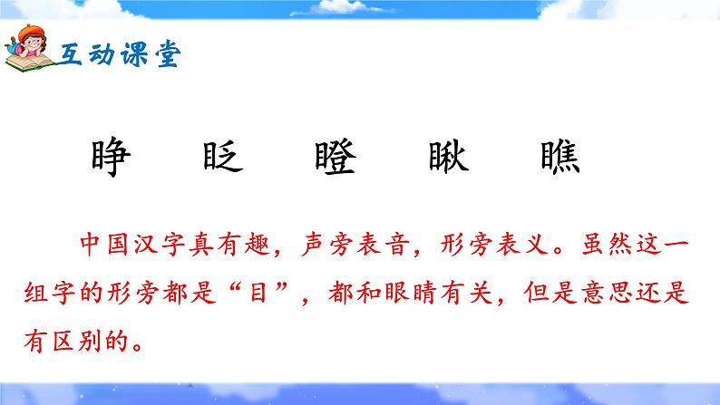 《语文园地八》课件+教案07