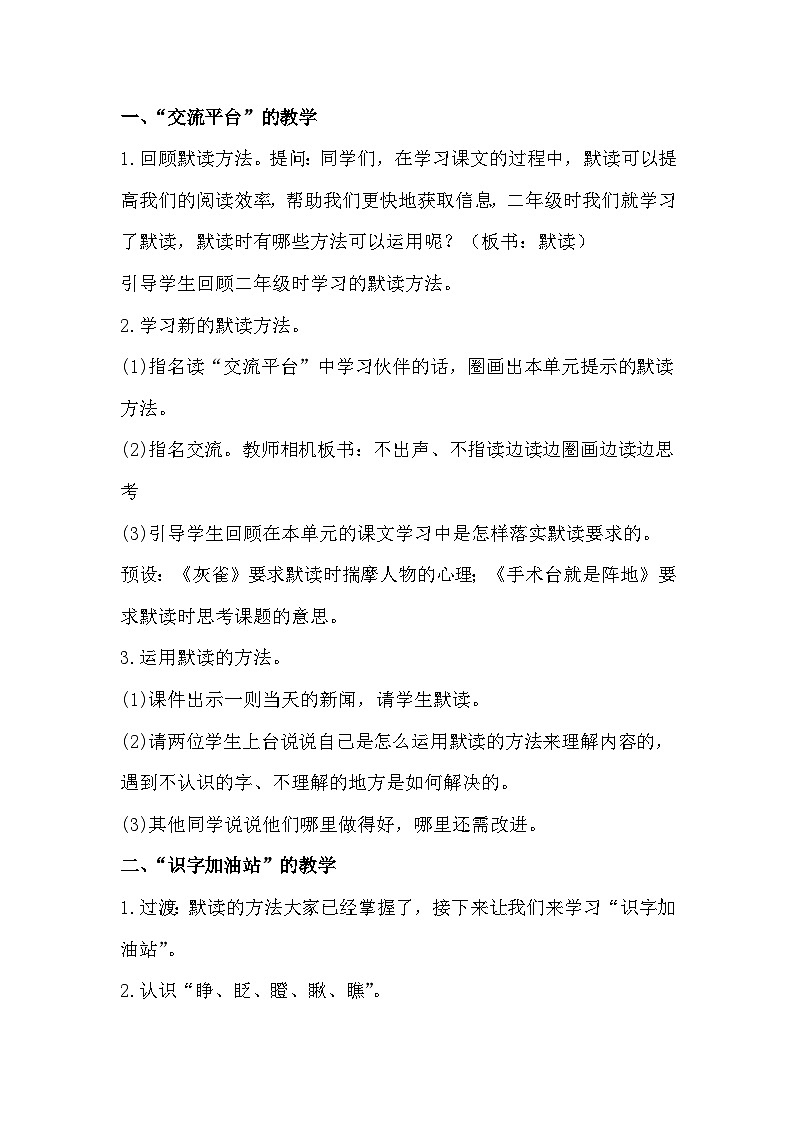 《语文园地八》课件+教案02