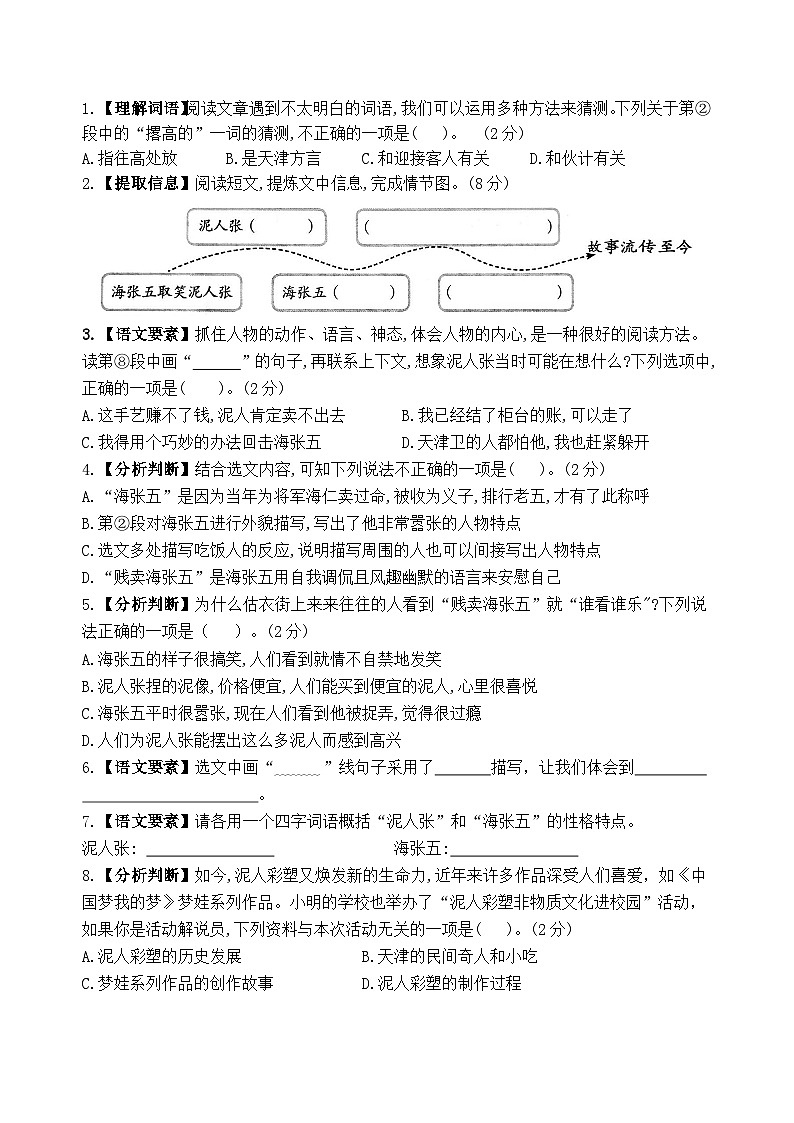 【暑假阅读写作】五升六暑假阅读写作提升训练(第二周)（含答案）03
