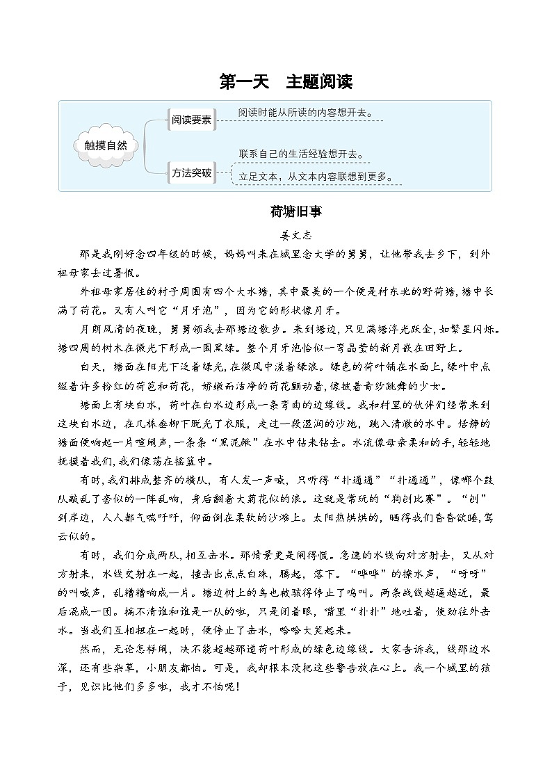 【暑假阅读写作】五升六语文暑假阅读写作提升训练(第三周)(含答案)第2页