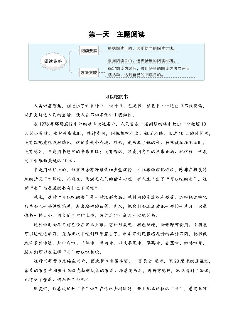 【暑假阅读写作】五升六语文暑假阅读写作提升训练(第五周)（含答案）02