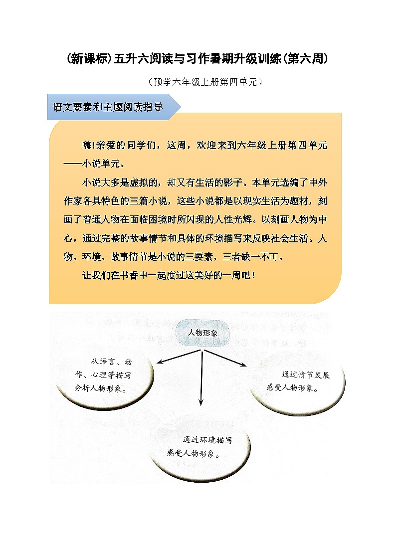 【暑假阅读写作】五升六语文暑假阅读写作提升训练(第六周)（含答案）01