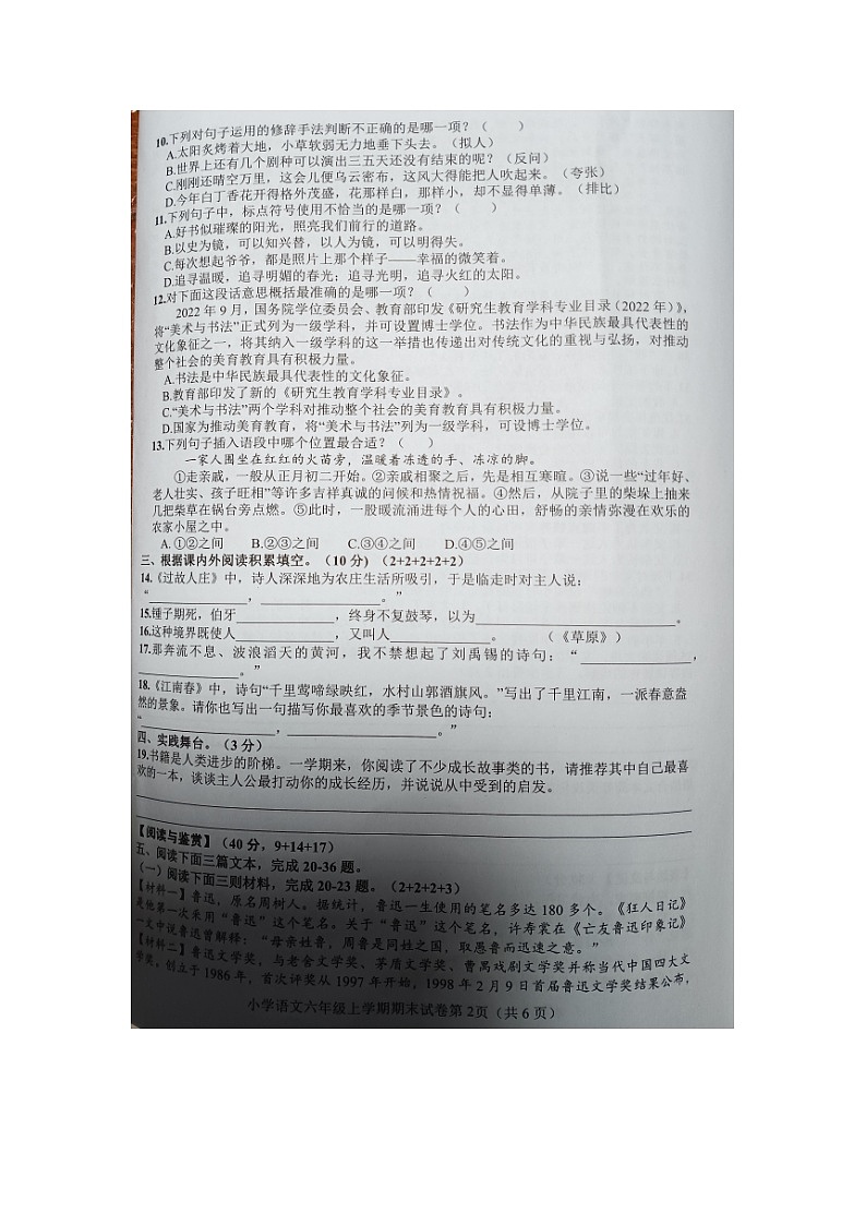 福建省泉州市南安市2022-2023学年六年级上学期期末测试语文试题第2页