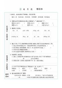 小学语文人教部编版四年级上册走月亮同步测试题