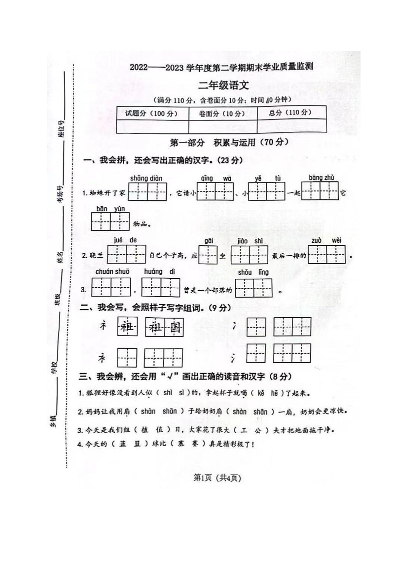 江苏省连云港市东海县2022-2023学年二年级下学期期末语文试卷01