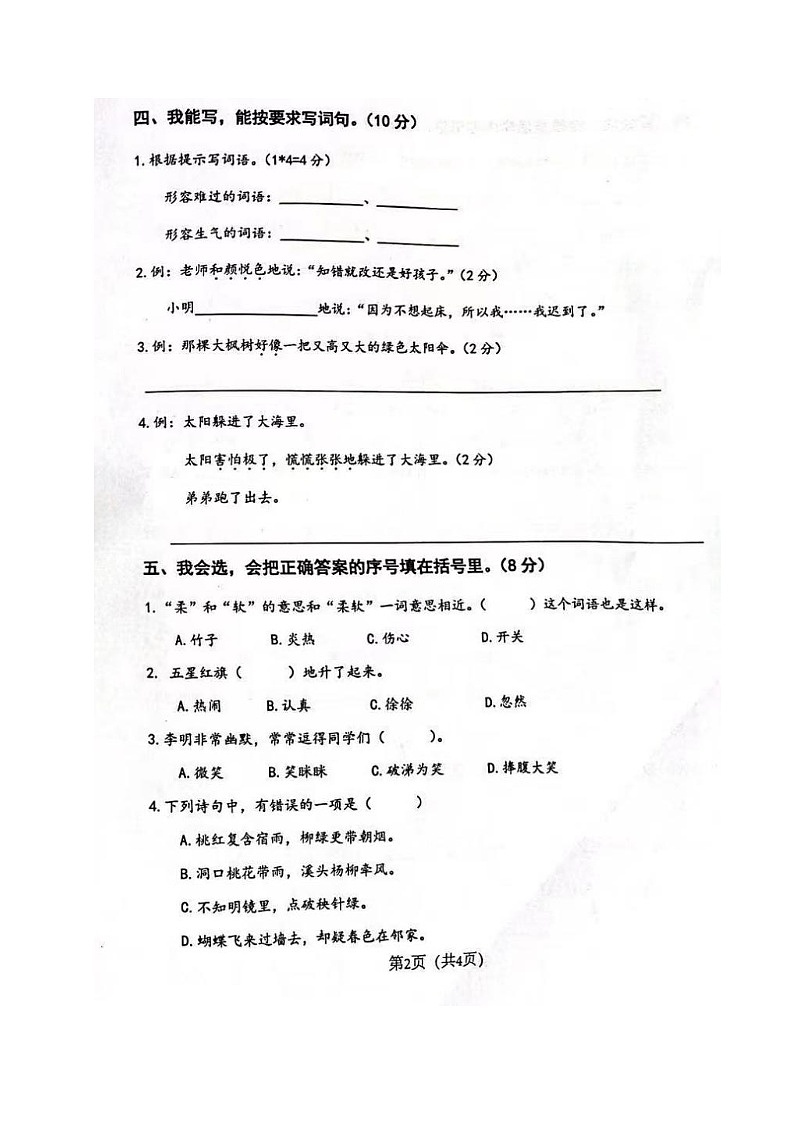 江苏省连云港市东海县2022-2023学年二年级下学期期末语文试卷02