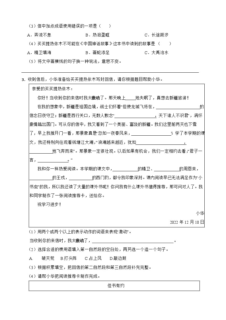 山西省吕梁市交城县2022-2023学年四年级上学期语文期末试卷第2页