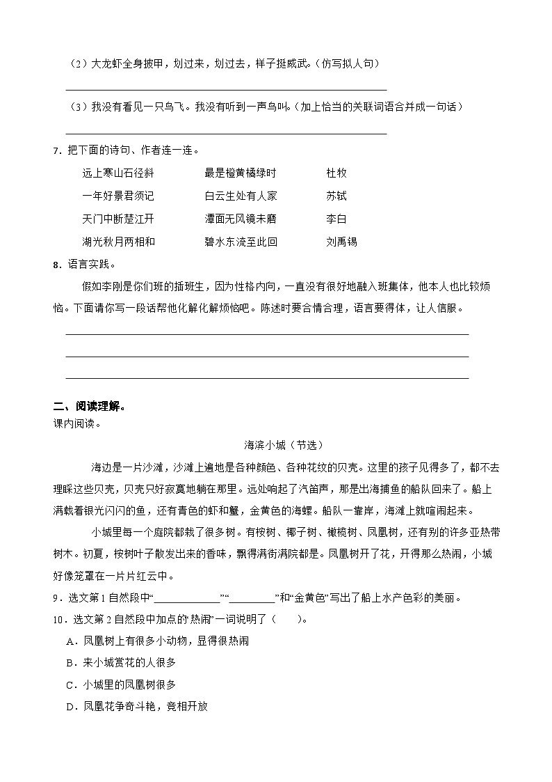 河北省邢台市沙河市2022-2023学年三年级上学期语文期末试卷02