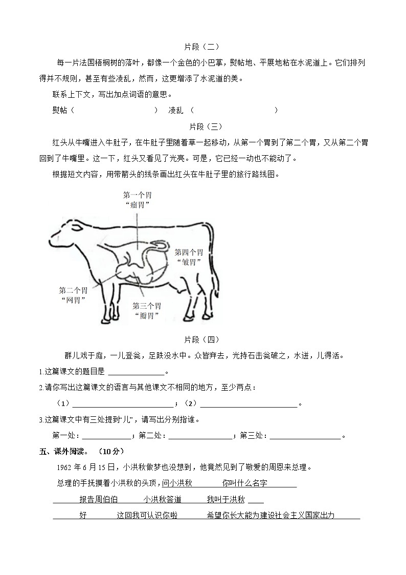 山东省临沂市罗庄区2022-2023学年三年级上学期语文期末试卷第2页