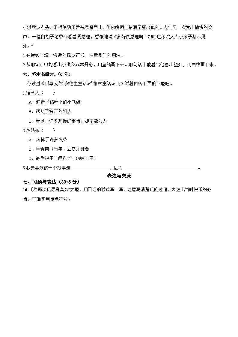 山东省临沂市罗庄区2022-2023学年三年级上学期语文期末试卷第3页