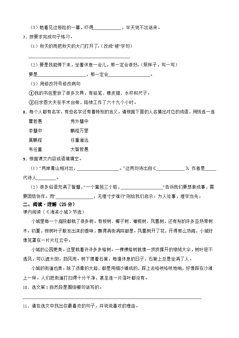 广西河池市环江县2022-2023学年三年级上学期语文期末考试试卷第2页
