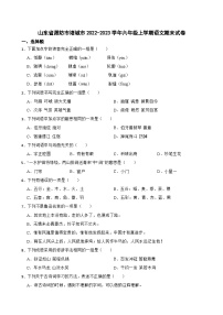 山东省潍坊市诸城市2022-2023学年六年级上学期语文期末试卷