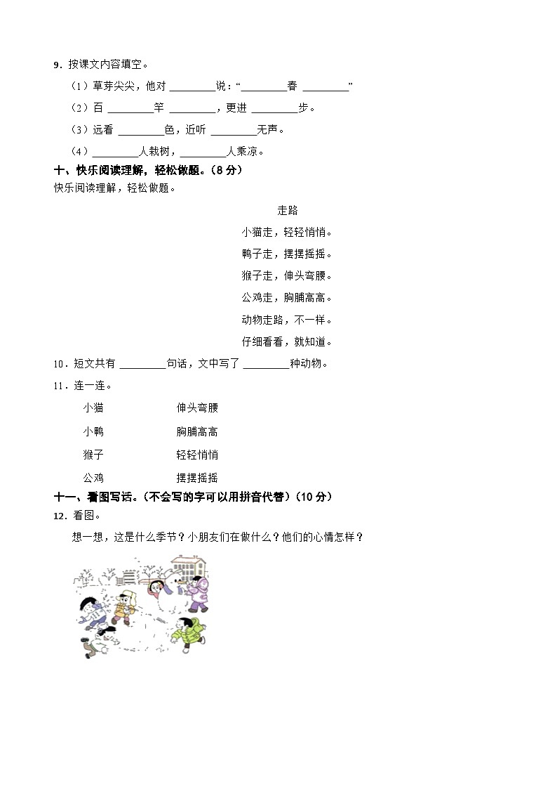 山东省枣庄市薛城区2022-2023学年一年级上学期语文期末试卷第3页