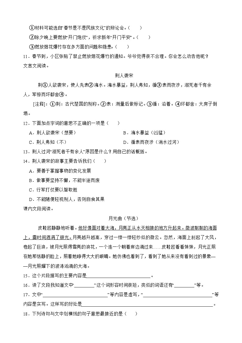 广东省珠海市香洲区2022-2023学年六年级上学期语文期末考试试卷第3页