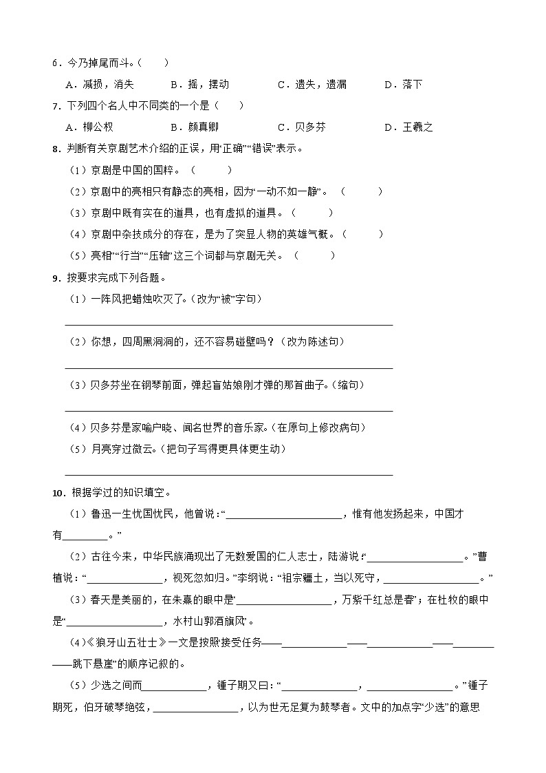 广东省揭阳市惠来县2022-2023学年六年级上学期语文期末考试试卷第2页