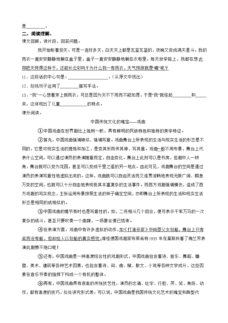 广东省揭阳市惠来县2022-2023学年六年级上学期语文期末考试试卷第3页