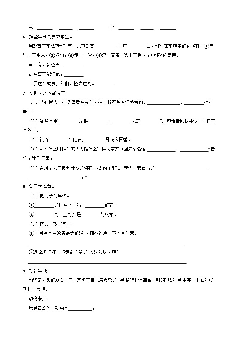 广东省惠州市惠东县2022-2023学年二年级上学期语文期末考试试卷第2页