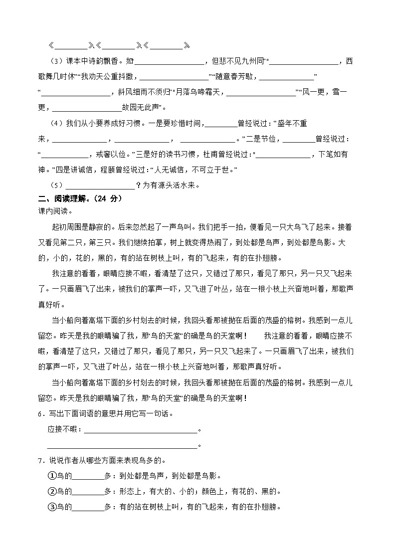 河北省保定市蠡县2022-2023学年五年级上学期语文期末测试试卷第2页