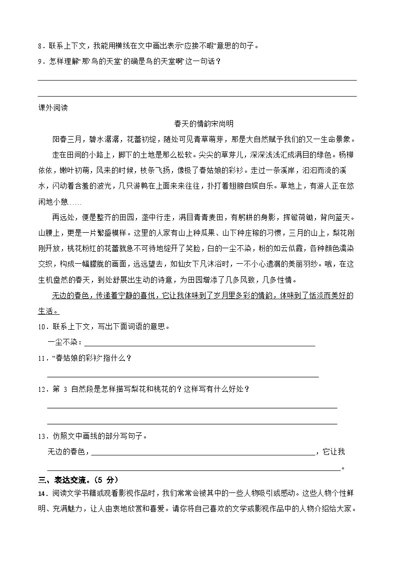 河北省保定市蠡县2022-2023学年五年级上学期语文期末测试试卷第3页