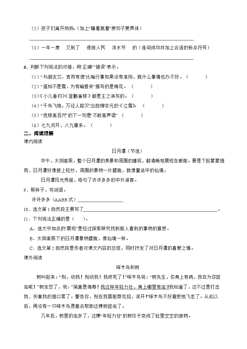 河北省邢台市沙河市2022-2023学年二年级上学期语文期末试卷第2页