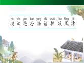【授课课件】三年级上册语文 1《大青树下的小学》(第一课时)（人教部编版）