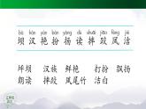【授课课件】三年级上册语文 1《大青树下的小学》(第一课时)（人教部编版）