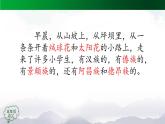 【授课课件】三年级上册语文 1《大青树下的小学》（第二课时）（人教部编版）