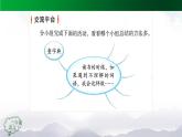 【授课课件】三年级上册语文《第二单元语文园地》（人教部编版）