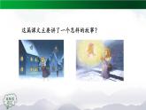 【授课课件】三年级上册语文 8《卖火柴的小女孩》第二课时（人教部编版）