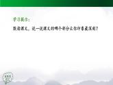 【授课课件】三年级上册语文 8《卖火柴的小女孩》第二课时（人教部编版）