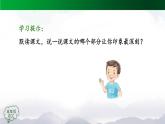 【授课课件】三年级上册语文 8《卖火柴的小女孩》第二课时（人教部编版）