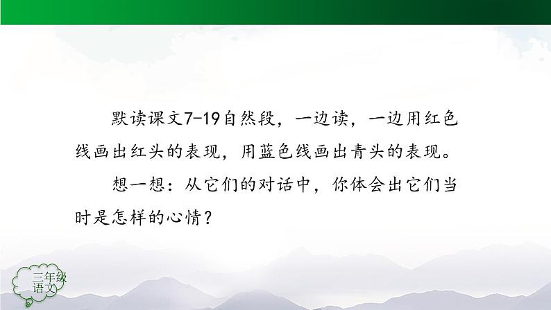 【授课课件】三年级上册语文 10《在牛肚子里旅行》第二课时（人教部编版05