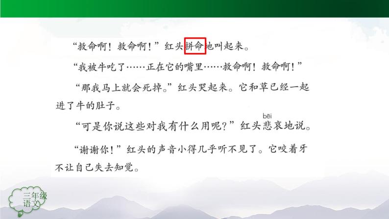 【授课课件】三年级上册语文 10《在牛肚子里旅行》第二课时（人教部编版07