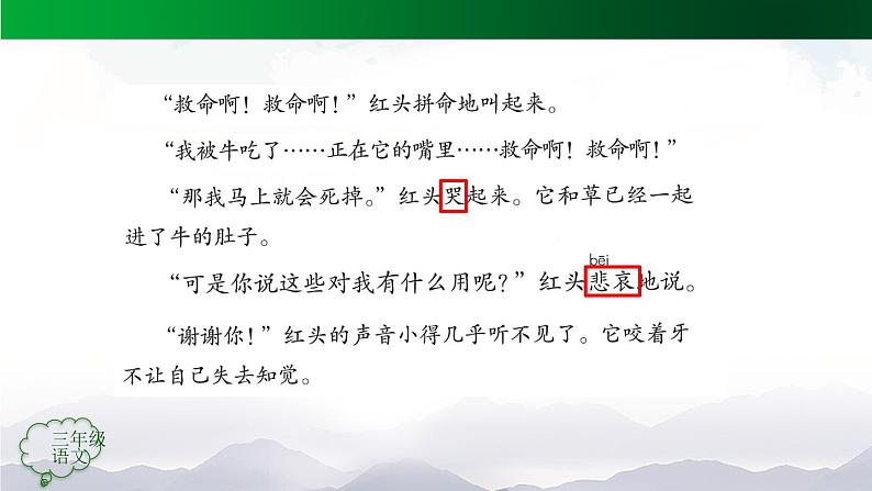 【授课课件】三年级上册语文 10《在牛肚子里旅行》第二课时（人教部编版08