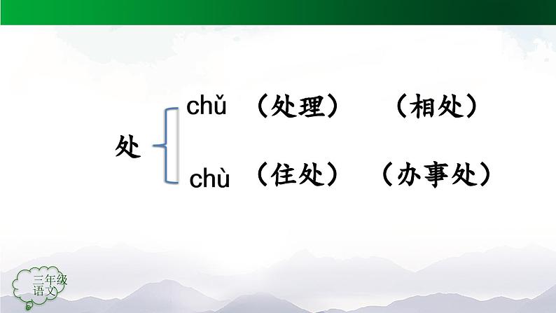 【授课课件】三年级上册语文 11《一块奶酪》（人教部编版）06