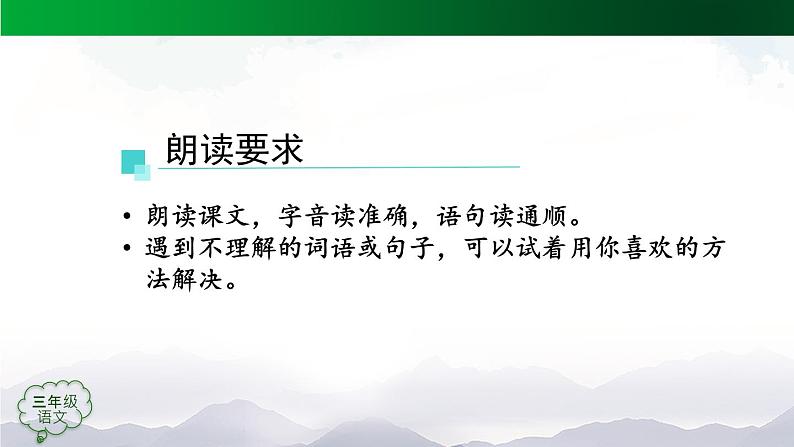 【授课课件】三年级上册语文9《那一定会很好》（人教部编版）第2页