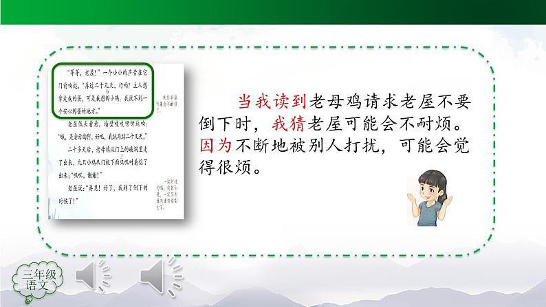 【授课课件】三年级上册语文 12《总也倒不了的老屋》第二课时（人教部编版）05