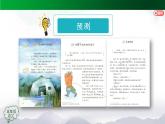 【授课课件】三年级上册语文 14《小狗学叫》（人教部编版）