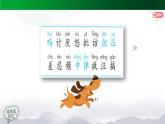 【授课课件】三年级上册语文 14《小狗学叫》（人教部编版）