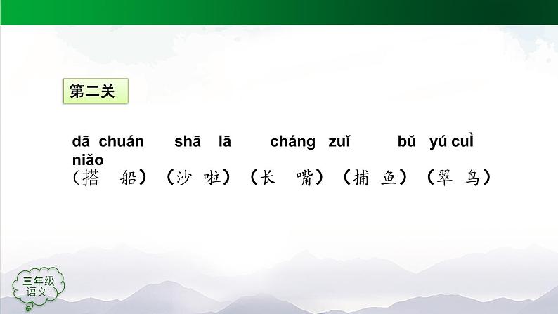 【授课课件】三年级上册语文 15《搭船的鸟》第二课时（人教部编版）04