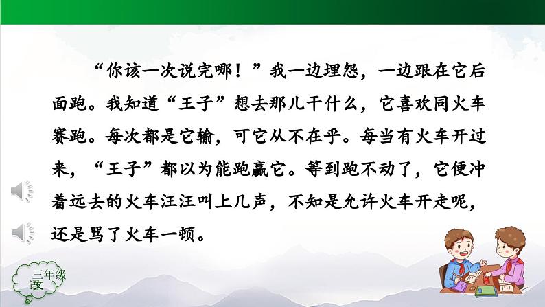 【授课课件】三年级上册语文 第五单元《习作例文》（人教部编版）第7页