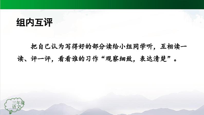 【授课课件】三年级上册语文 第五单元《我们眼中的缤纷世界》第二课时（人教部编版）第2页