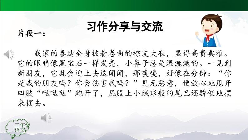 【授课课件】三年级上册语文 第五单元《我们眼中的缤纷世界》第二课时（人教部编版）第3页