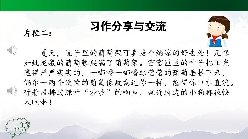 【授课课件】三年级上册语文 第五单元《我们眼中的缤纷世界》第二课时（人教部编版）第4页